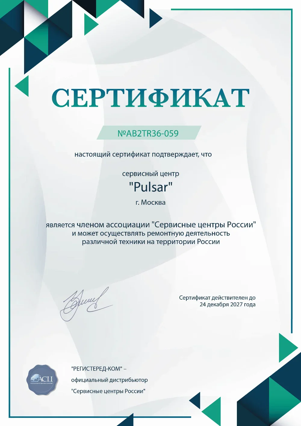 ekb.pulsar-fix.ru Сертификат квалификации сервисного центра по ремонту техники Pulsar